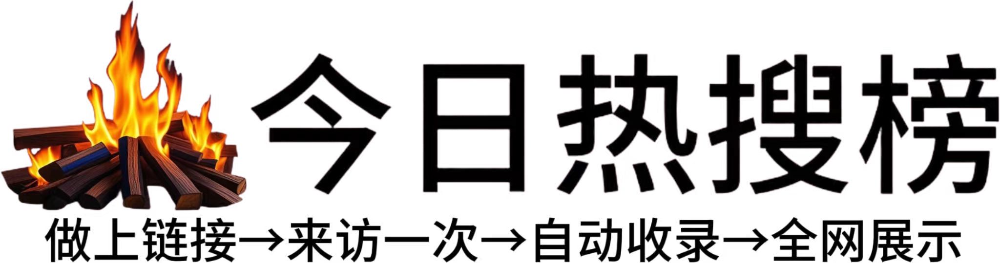 雍溪镇今日热点榜